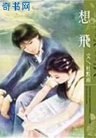 想飛