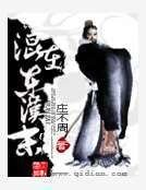 混在东汉末